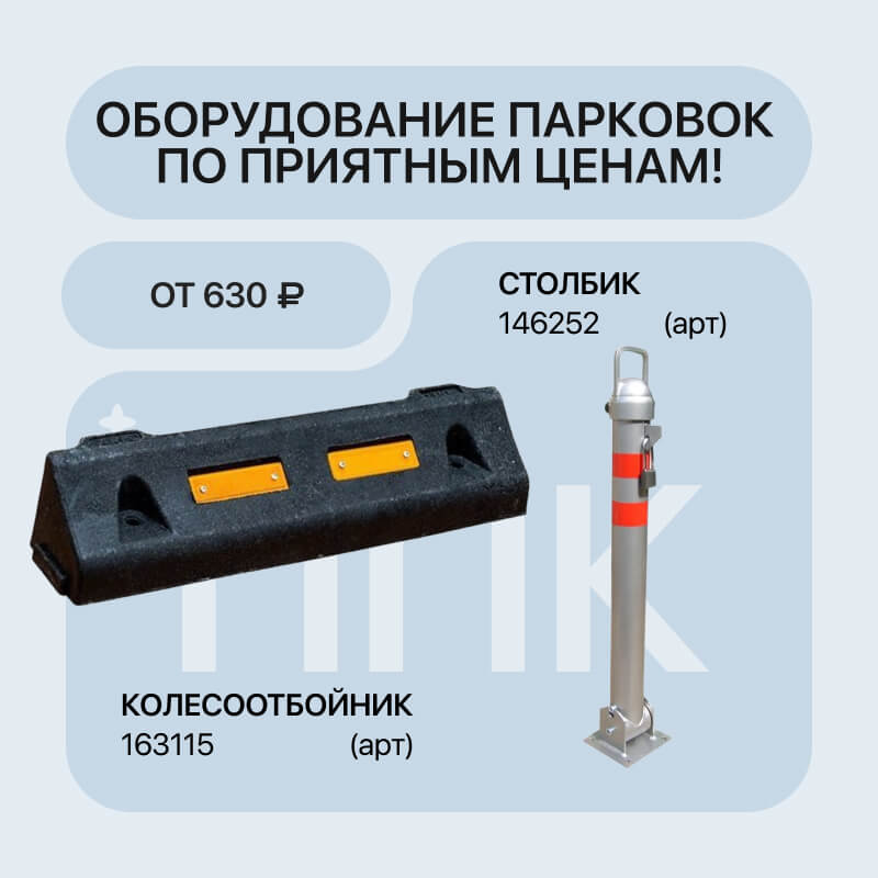 колесоотбойники в краски для бордюра